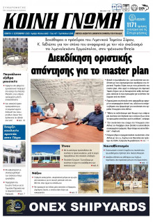 Κοινή Γνώμη Κυκλάδων