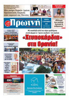 Πρωινή Ηλείας