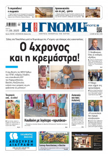 Γνώμη Πατρών