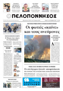 Πελοπόννησος