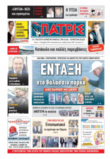 Πατρίς Πύργου