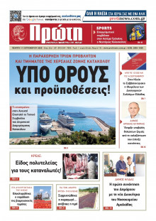 Πρώτη Ηλείας