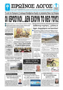 Πρωινός Λόγος Ιωαννίνων