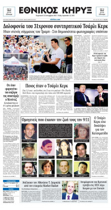 ΕΘΝΙΚΟΣ ΚΗΡΥΞ ΝΕΑΣ ΥΟΡΚΗΣ