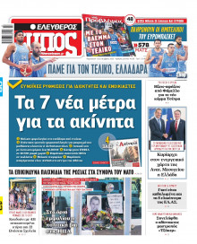 Ελεύθερος Τύπος