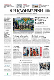 Καθημερινή