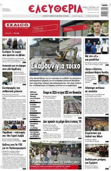 Ελευθερία Λάρισας