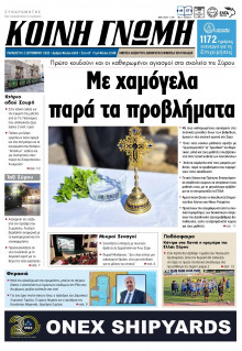 Κοινή Γνώμη Κυκλάδων