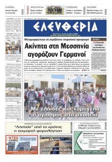 Ελευθερία Καλαμάτας