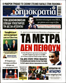 Δημοκρατία