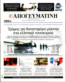 Απογευματινή