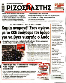 Ριζοσπάστης