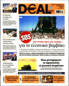 DEAL NEWS