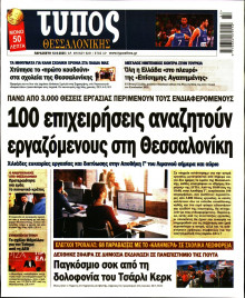 Τύπος Θεσσαλονίκης