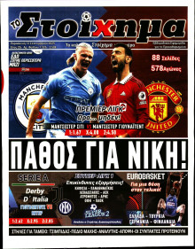 Το Στοίχημα