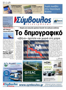 Σύμβουλος Επιχειρήσεων Αχαΐας