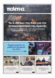 Πολίτης Χίου