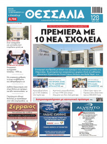 Θεσσαλία Βόλου