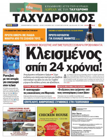 Ταχυδρόμος Μαγνησίας