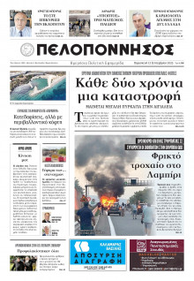 Πελοπόννησος