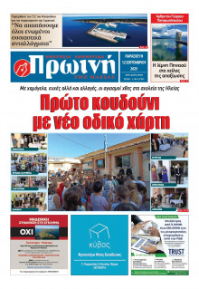 Πρωινή Ηλείας