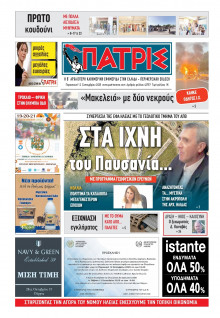Πατρίς Πύργου