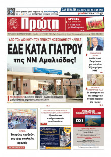 Πρώτη Ηλείας