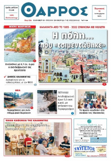 Θάρρος Μεσσηνίας