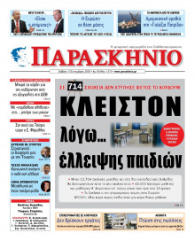Το Παρασκήνιο