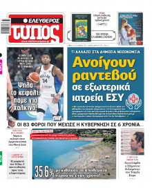 Ελεύθερος Τύπος