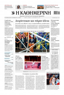 Καθημερινή