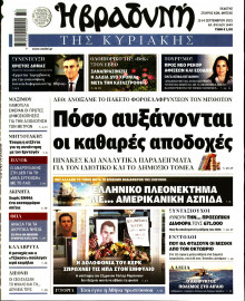 Βραδυνή της Κυριακής