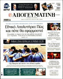 Απογευματινή