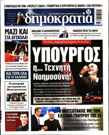 Δημοκρατία