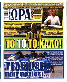 Ώρα για Σπόρ