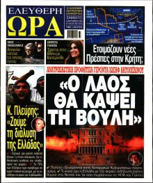 Ελεύθερη Ώρα