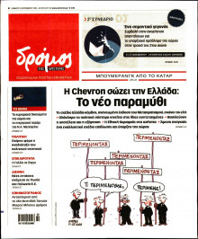 Δρόμος της Αριστεράς