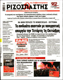 Ριζοσπάστης