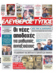 Ελεύθερος Τύπος