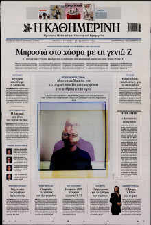 Καθημερινή