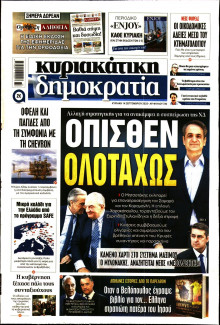 Κυριακάτικη Δημοκρατία