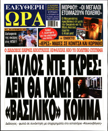 Ελεύθερη Ώρα