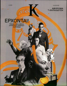 ΚΑΘΗΜΕΡΙΝΗ ΚΥΡ_ΚΑΠΑ