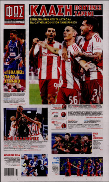 Φως των Σπορ