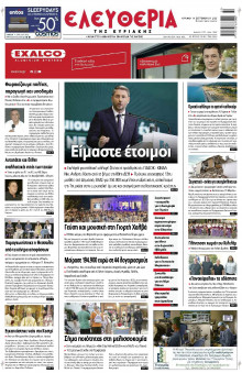 Ελευθερία Λάρισας