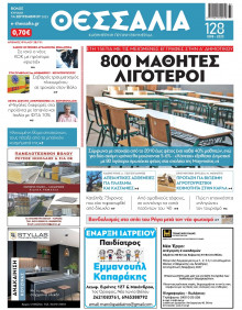 Θεσσαλία Βόλου