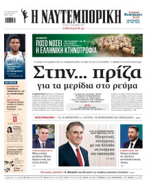 Ναυτεμπορική