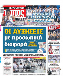 Ελεύθερος Τύπος