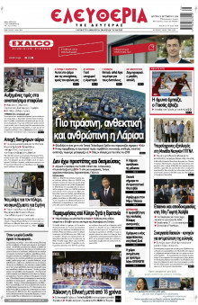 Ελευθερία Λάρισας