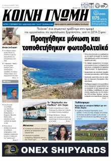 Κοινή Γνώμη Κυκλάδων